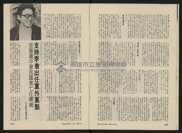 《民主人半月刊NO.8》藏品圖，第15張