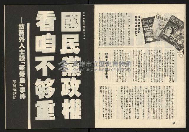 《臺灣展望週刊NO.3》藏品圖，第15張