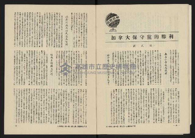 《八十年代月刊NO.2》藏品圖，第15張