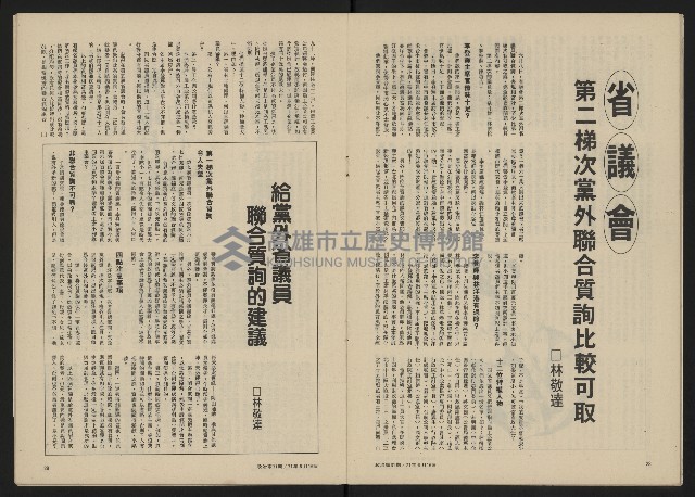 《政治家半月刊NO.31》藏品圖，第15張