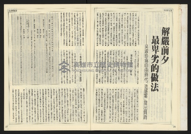 《自由時代週刊NO.172》藏品圖，第15張
