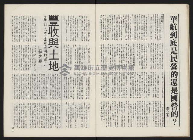 《政治家半月刊NO.9》藏品圖，第15張