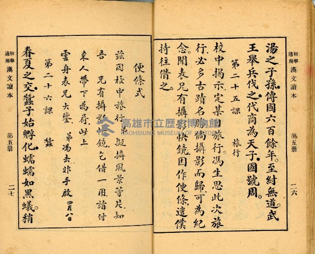 《初學必需 漢文讀本 第五冊》藏品圖，第17張