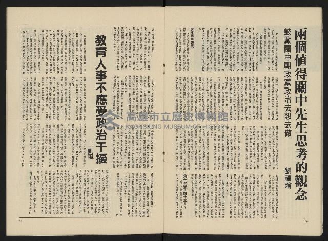 《政治家半月刊NO.19》藏品圖，第15張