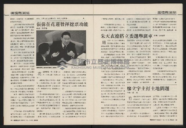 《國會雙週刊NO.68》藏品圖，第15張