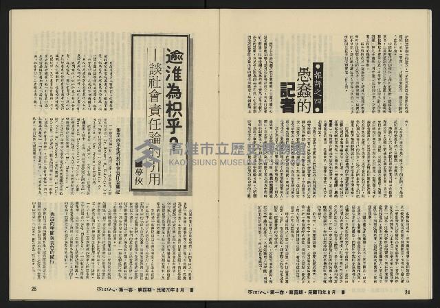 《亞洲人復刊號NO.4》藏品圖，第15張