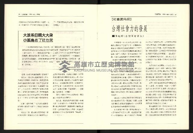 《台灣評論NO.20》藏品圖，第15張