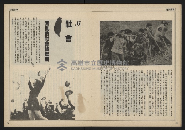 《民主時代週刊NO.113》藏品圖，第15張