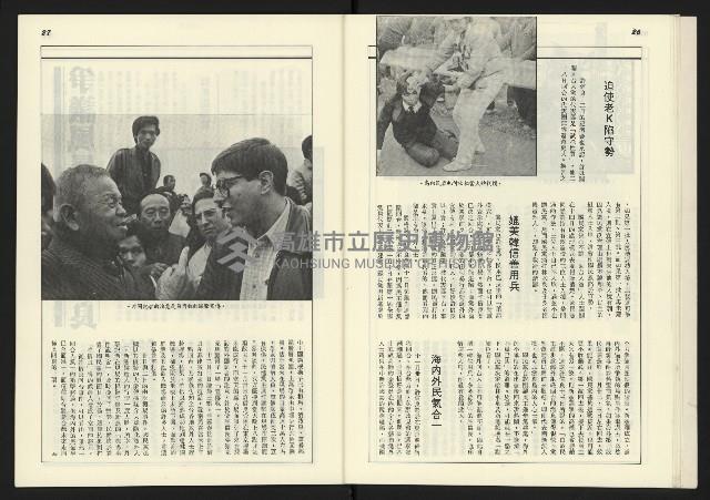 《新台政論叢書半月刊NO.14》藏品圖，第15張