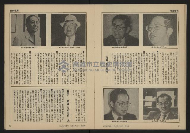 《自由時代週刊NO.12》藏品圖，第15張