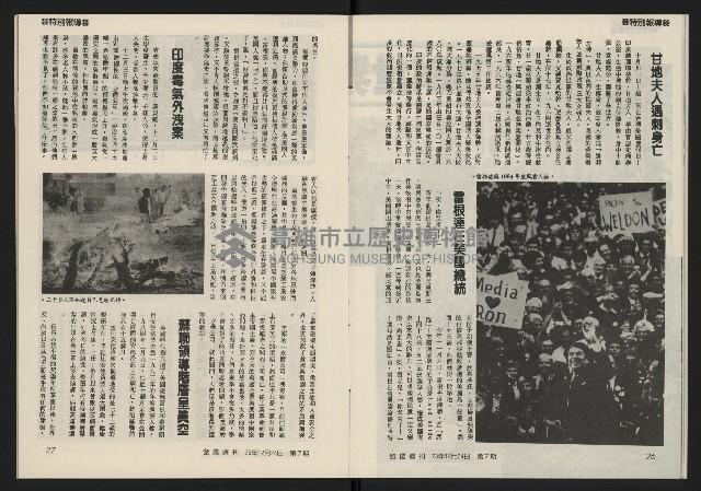 《發揚週刊NO.7》藏品圖，第15張