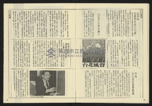 《民主天地週刊NO.29》藏品圖，第15張