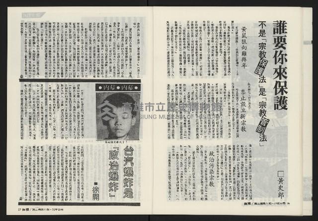 《海潮月刊第三卷第一期NO.7》藏品圖，第15張