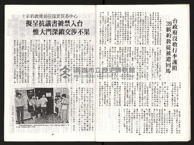 《國民黨瘋狂的信仰大迫害》藏品圖，第15張