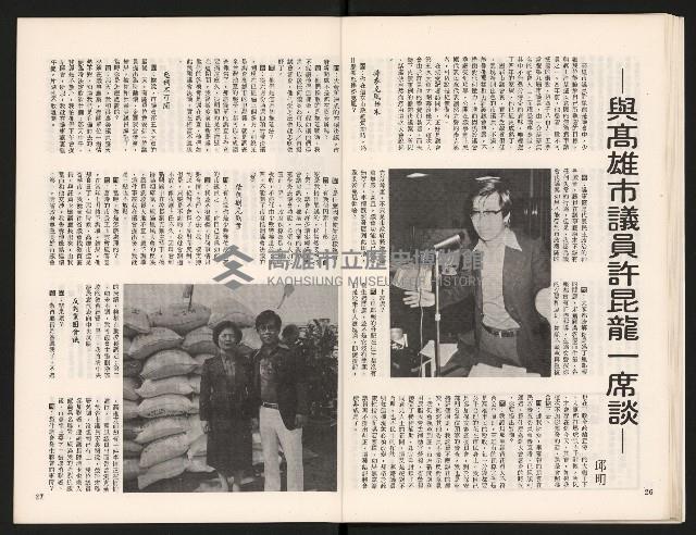 《中流半月刊NO.3》藏品圖，第15張