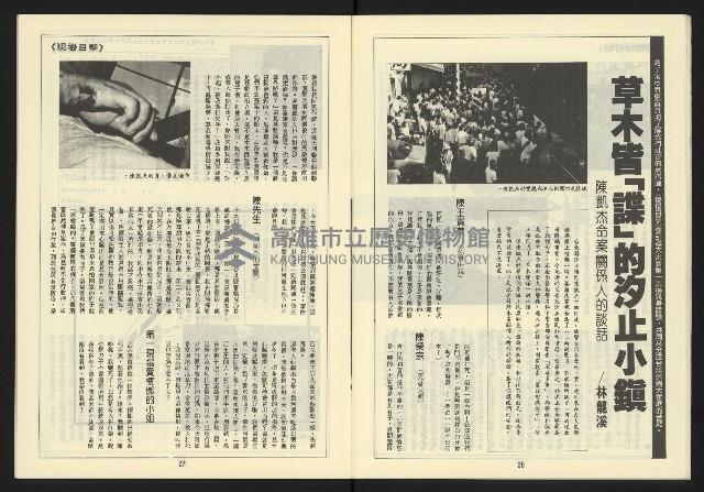 《自由台灣週刊NO.11》藏品圖，第15張