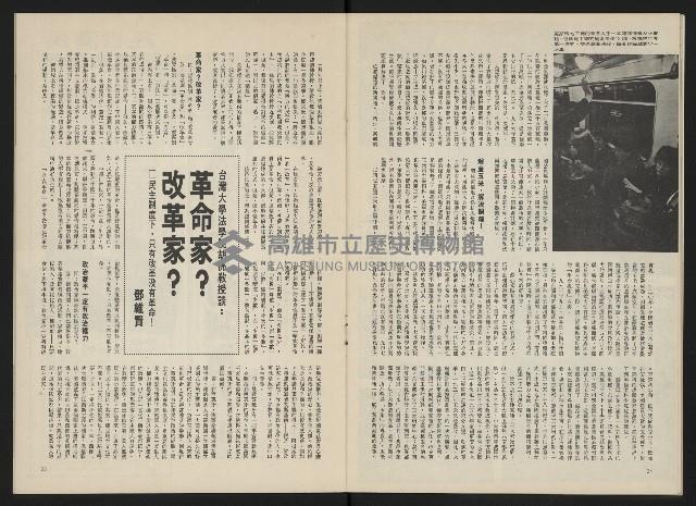 《政治家半月刊NO.3》藏品圖，第15張