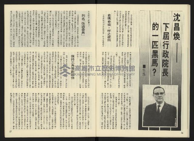 《雷聲週刊創刊號》藏品圖，第15張