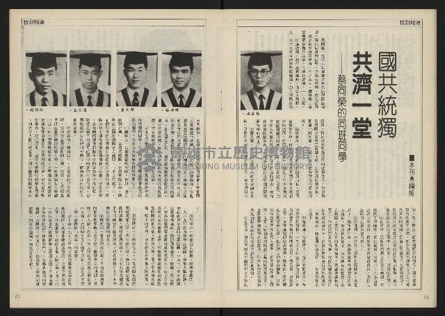 《民主時代週刊NO.117》藏品圖，第15張