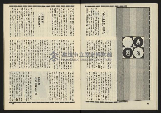 《臺灣廣場週刊NO.4》藏品圖，第15張