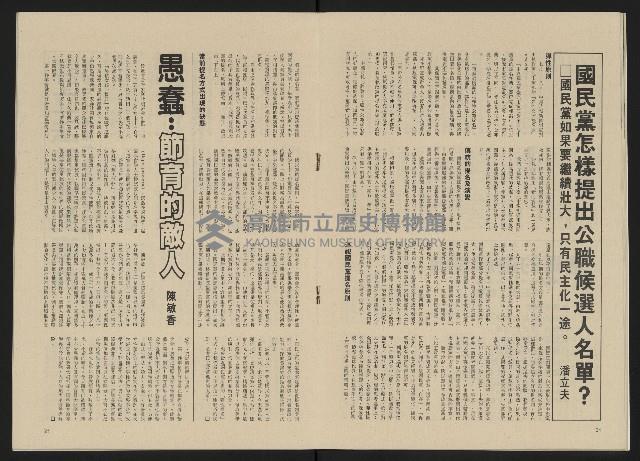 《政治家半月刊NO.13》藏品圖，第15張