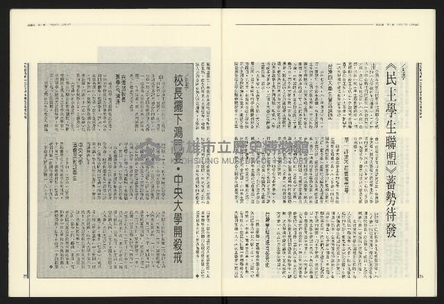 《民進報周刊NO.1》藏品圖，第15張