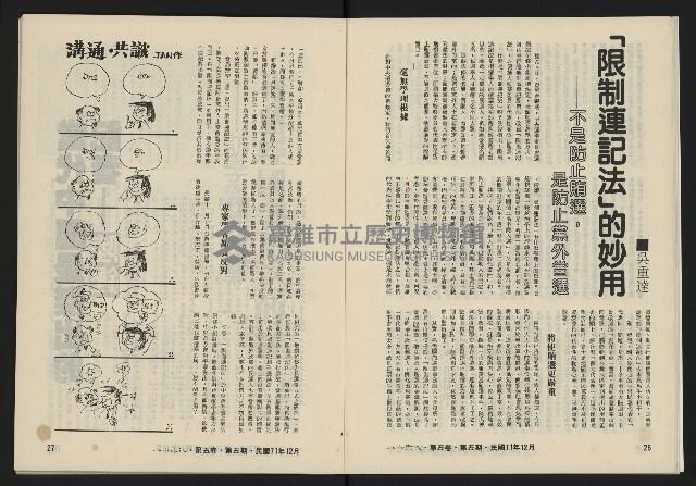 《八十年代月刊NO.29》藏品圖，第15張