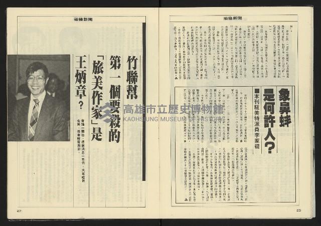 《亞洲人週刊NO.13》藏品圖，第15張