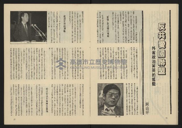 《臺灣年代週刊NO.5》藏品圖，第15張