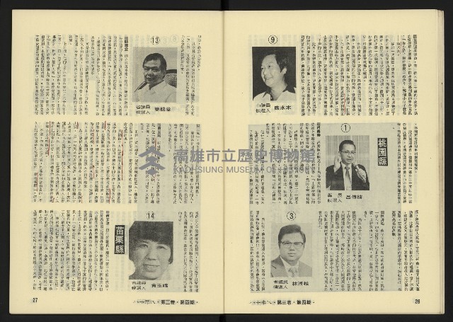 《八十年代月刊NO.16》藏品圖，第15張