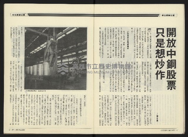 《民進周刊NO.113》藏品圖，第15張