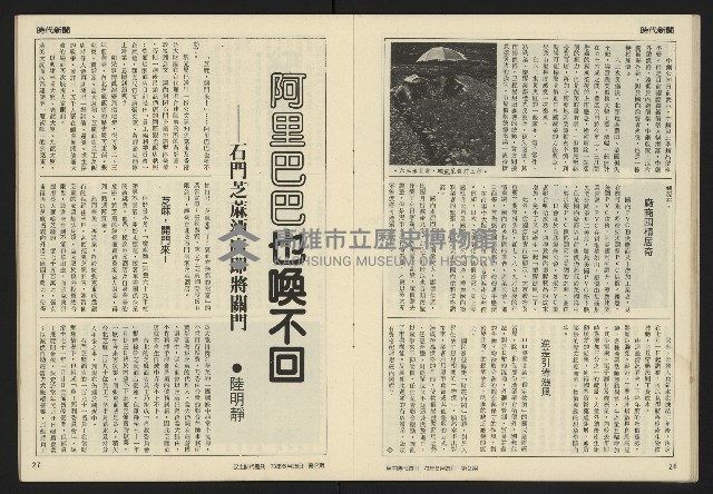 《民主時代週刊NO.2》藏品圖，第15張