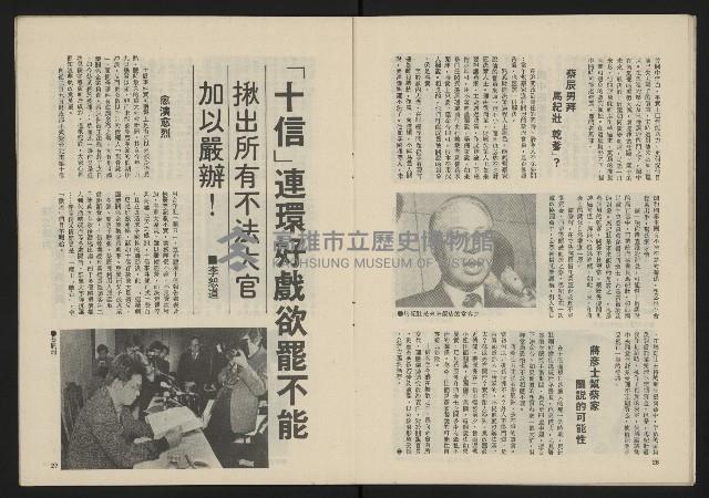 《民主政治週刊NO.19》藏品圖，第15張