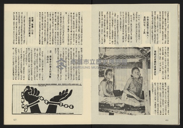 《新潮流週刊NO.2》藏品圖，第15張