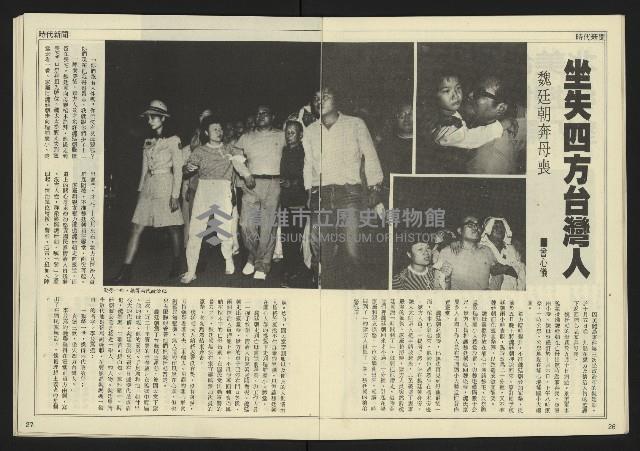 《民主天地週刊NO.33》藏品圖，第15張