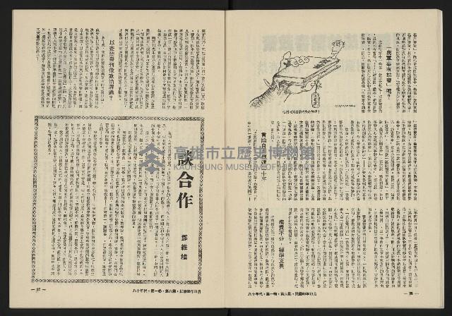 《八十年代月刊NO.6》藏品圖，第15張