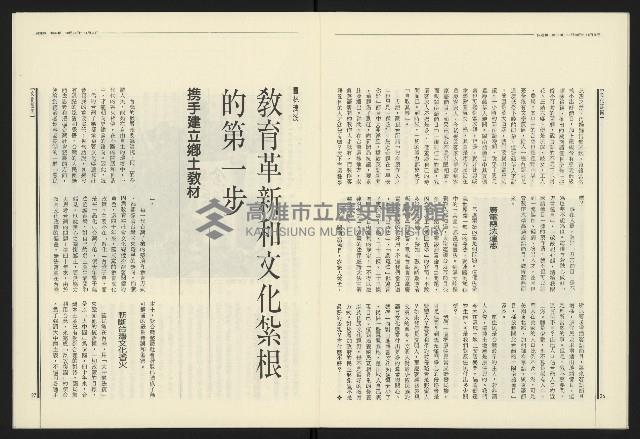 《民進報周刊NO.33》藏品圖，第15張