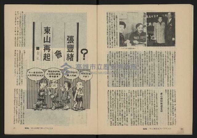 《縱橫月刊NO.35》藏品圖，第15張