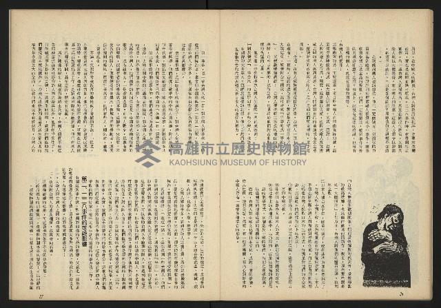 《台灣文化季刊NO.7》藏品圖，第15張