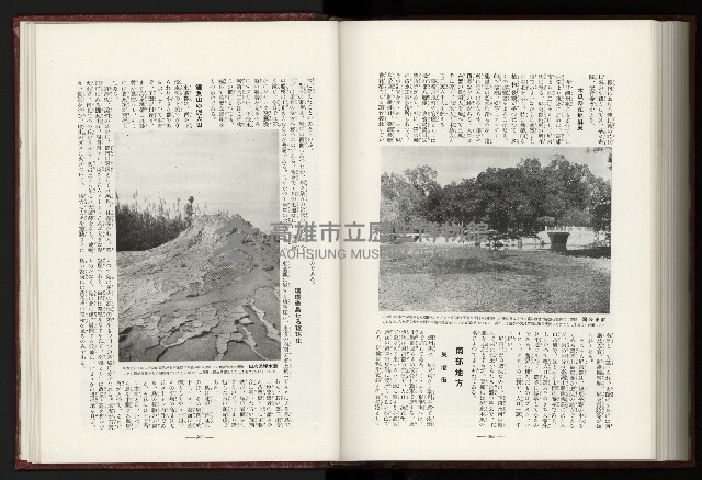 《日本地理風俗大系-  第十五卷 臺灣篇》藏品圖，第205張
