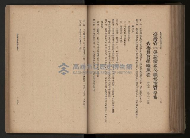 《臺灣省民意機關之建立》藏品圖，第207張