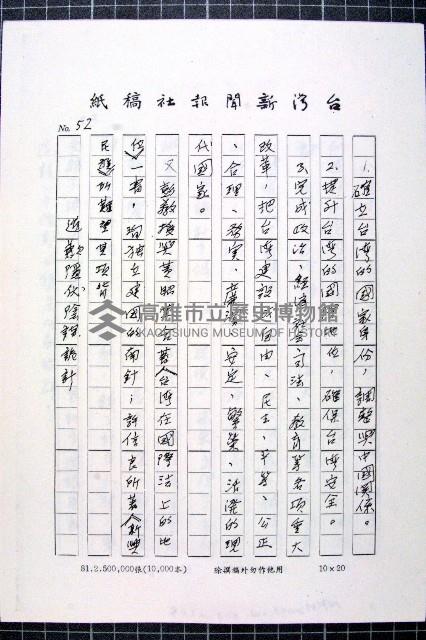 林曙光先生手稿藏品圖，第105張