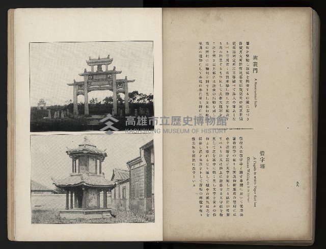 《臺灣寫真帖》藏品圖，第105張