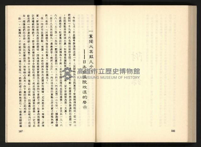 《深耕歲月美麗島內幕大公開》藏品圖，第105張