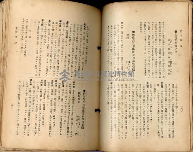 《高雄州市街庄例規輯覽》藏品圖，第105張