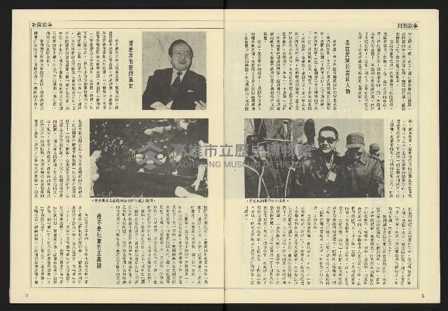 《民主天地週刊NO.11》藏品圖，第5張