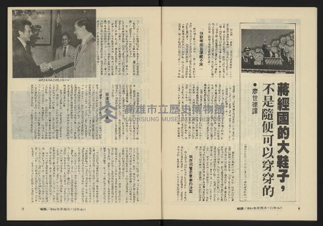 《縱橫月刊NO.22》藏品圖，第5張