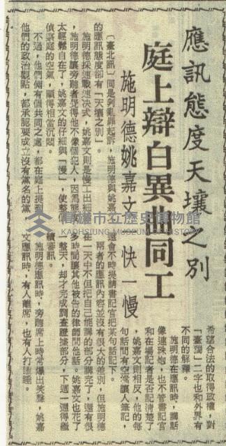 軍事法庭審理叛亂案 今明兩天休庭後天續審。藏品圖，第5張