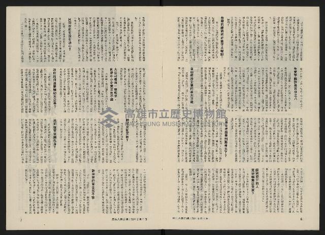 《民主人半月刊NO.2》藏品圖，第5張