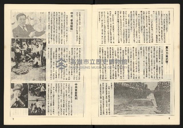 《臺灣展望週刊NO.1》藏品圖，第5張